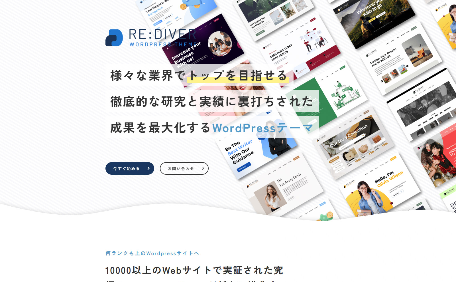 RE:DIVER(リダイバー)