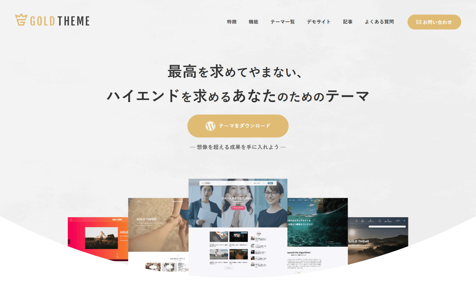 ゴールドテーマ(GOLDTHEME)