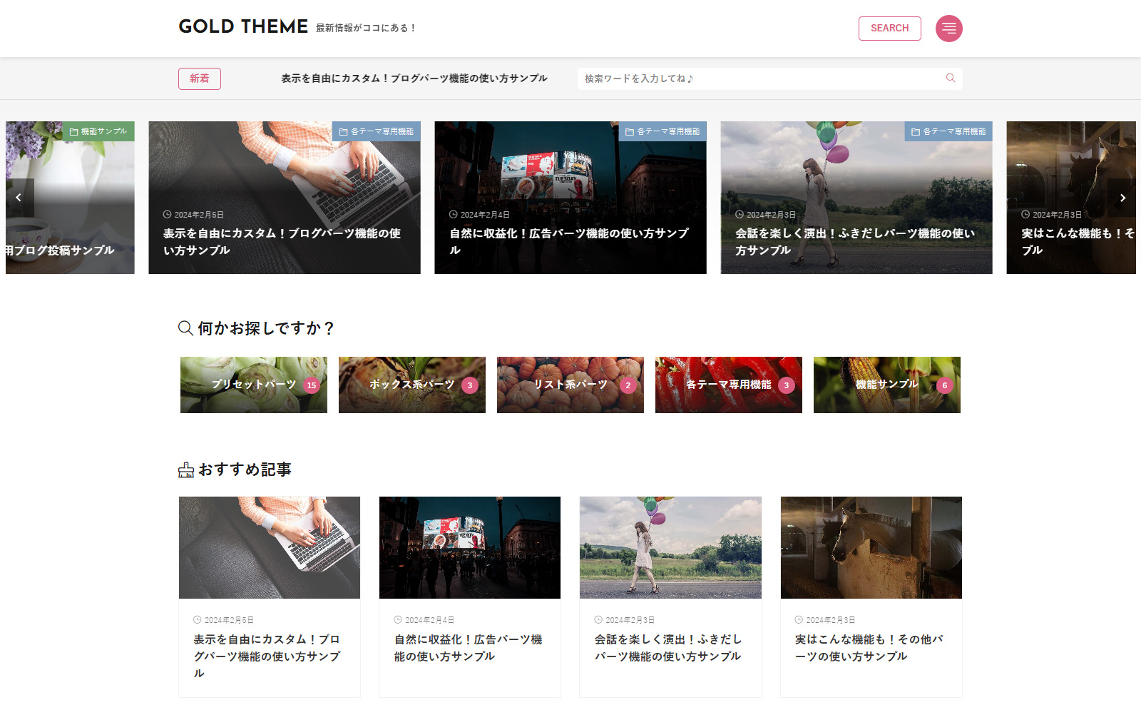 ゴールドテーマ(GOLDTHEME)