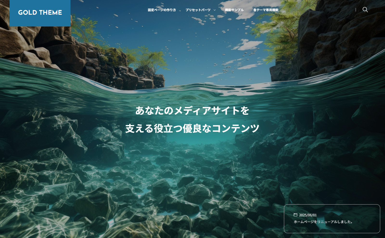 ゴールドテーマ(GOLDTHEME)