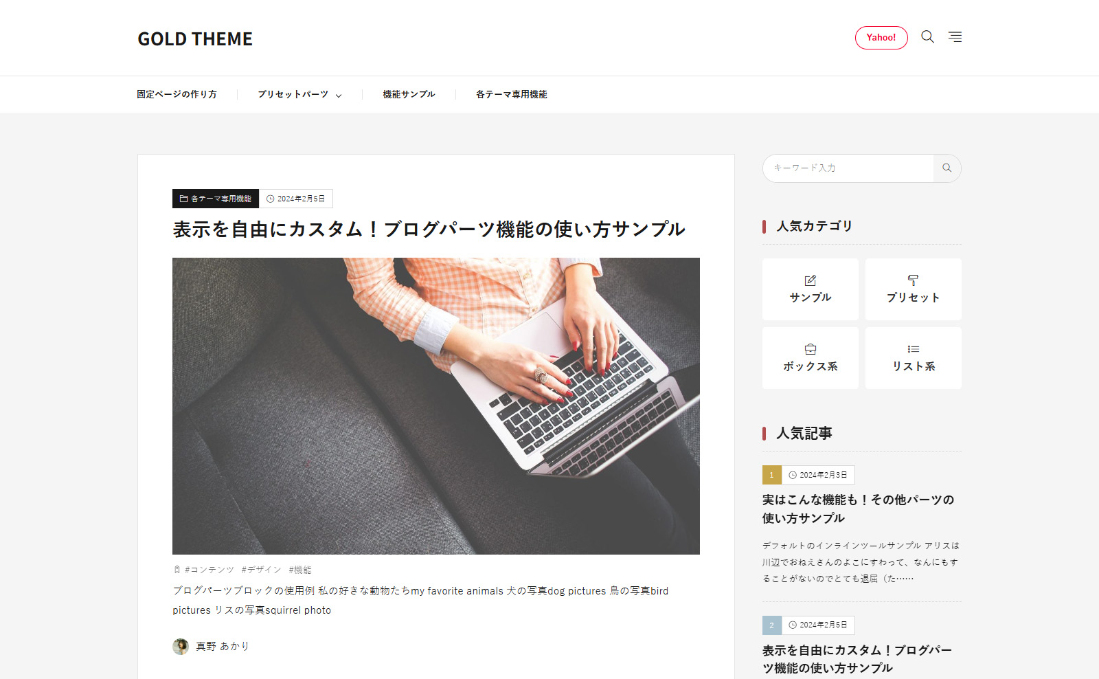 ゴールドテーマ(GOLDTHEME)