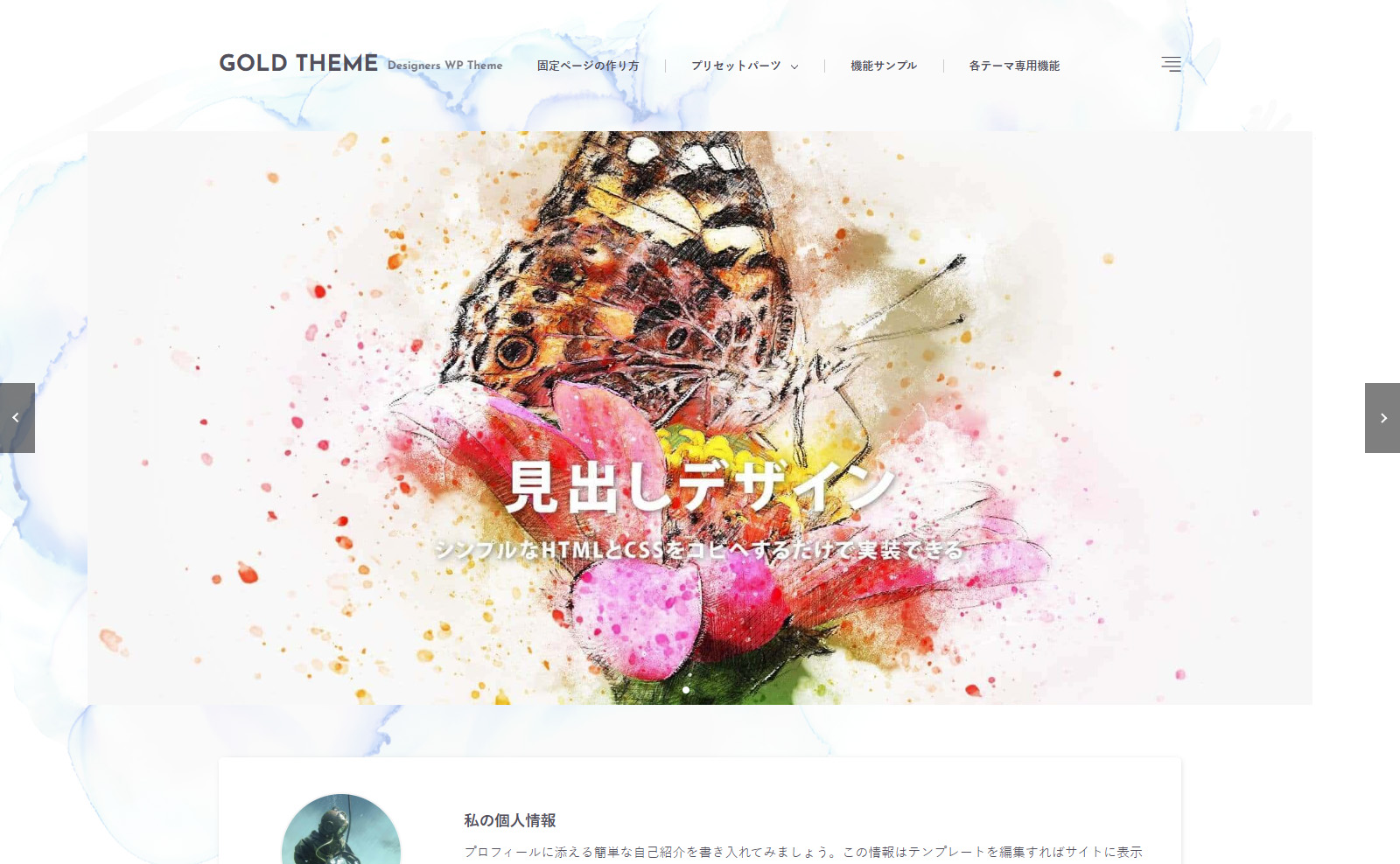 ゴールドテーマ(GOLDTHEME)