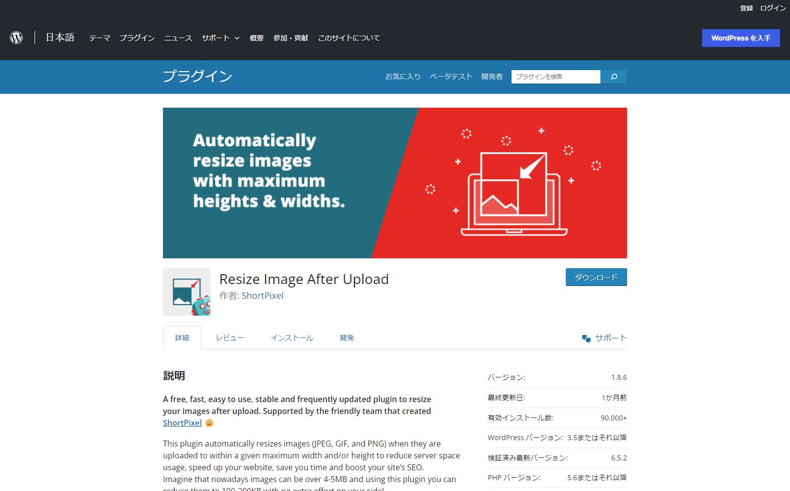 アップロードと同時に画像をリサイズ「Resize Image After Upload」