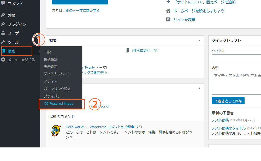 「XO Featured Image Tools」の使い方