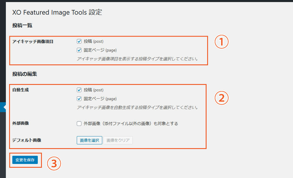 「XO Featured Image Tools」の設定画面