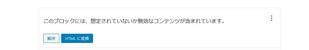 このブロックには、想定されていないか無効なコンテンツが含まれています。