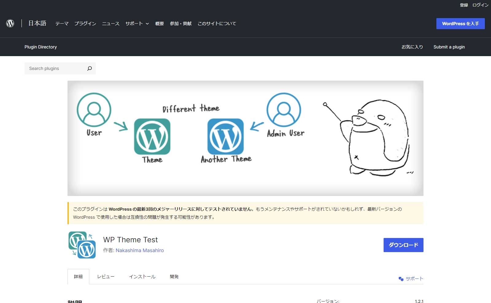 WordPressテーマ作成中にテスト表示できるプラグイン「WP Theme Test」