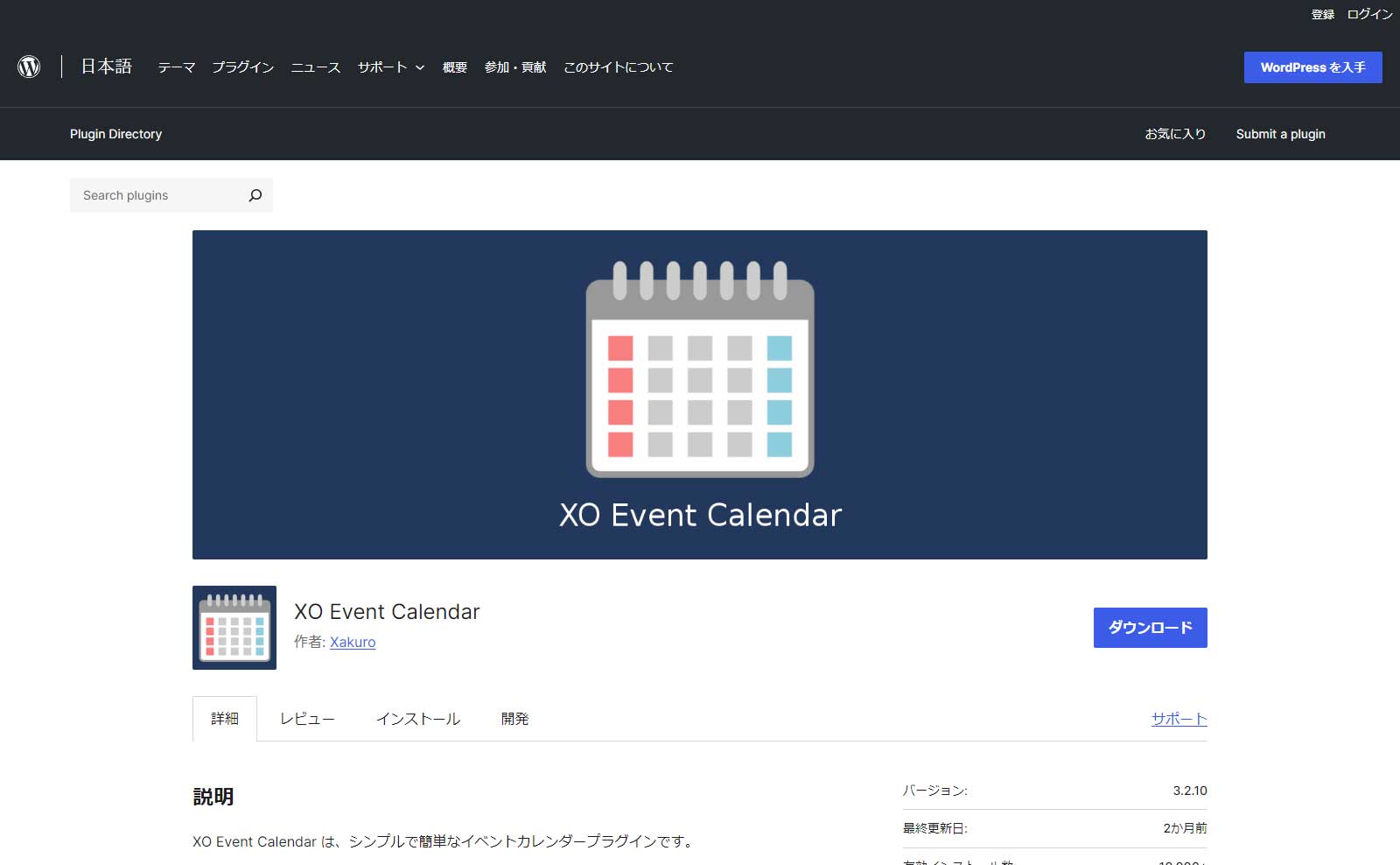 イベントを簡単に管理できるプラグイン「XO Event Calendar」