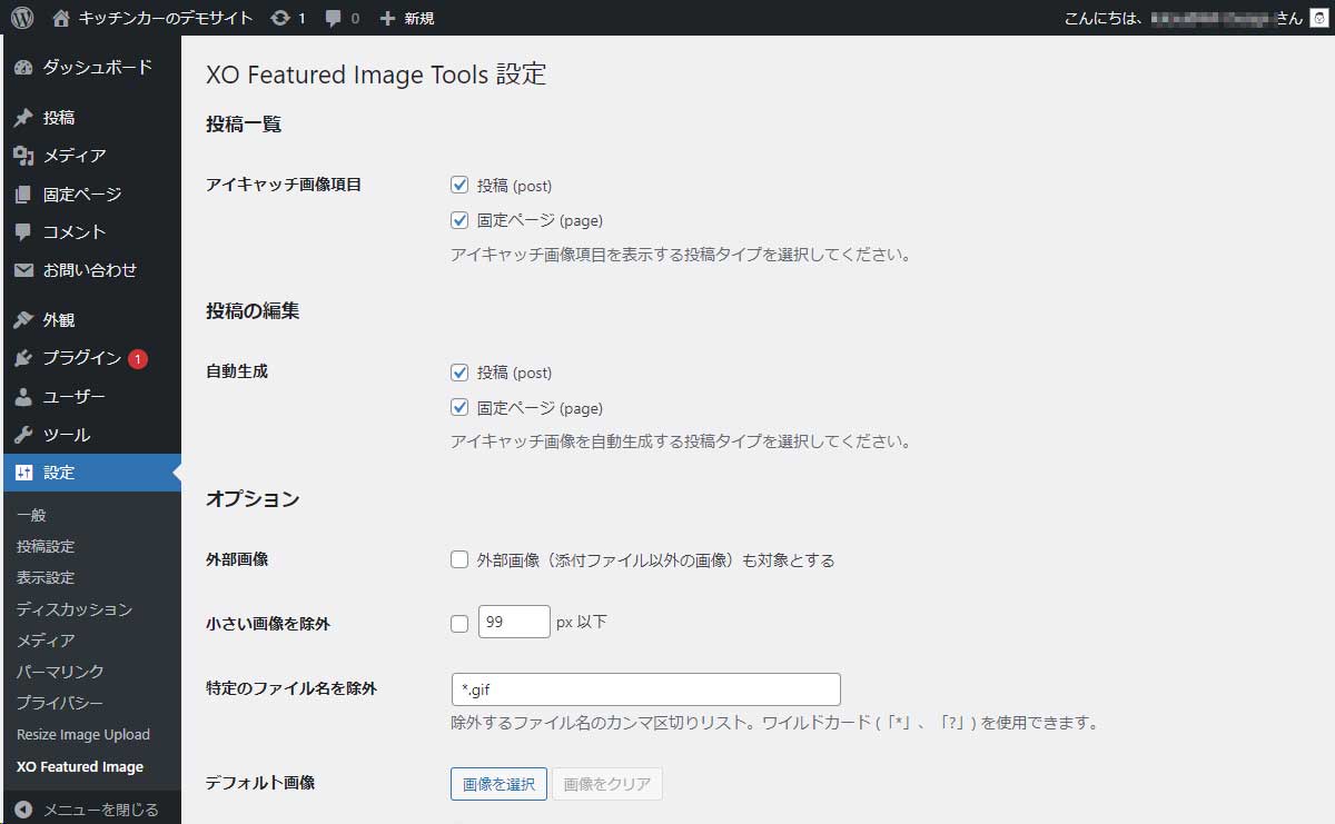 XO Featured Image Toolsの設定