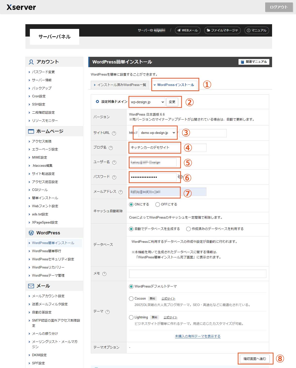 WordPress簡単インストール