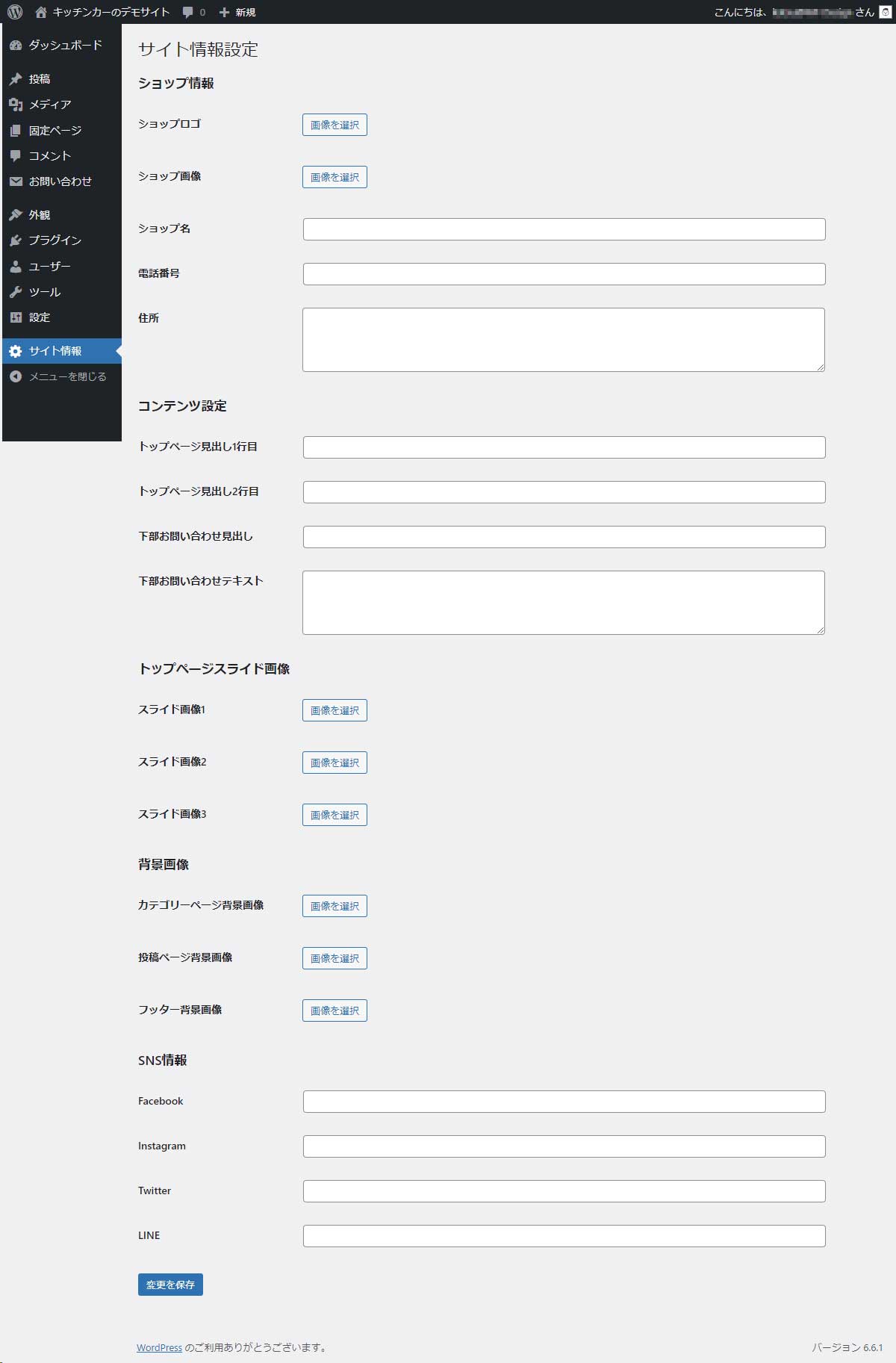 サイト情報設定