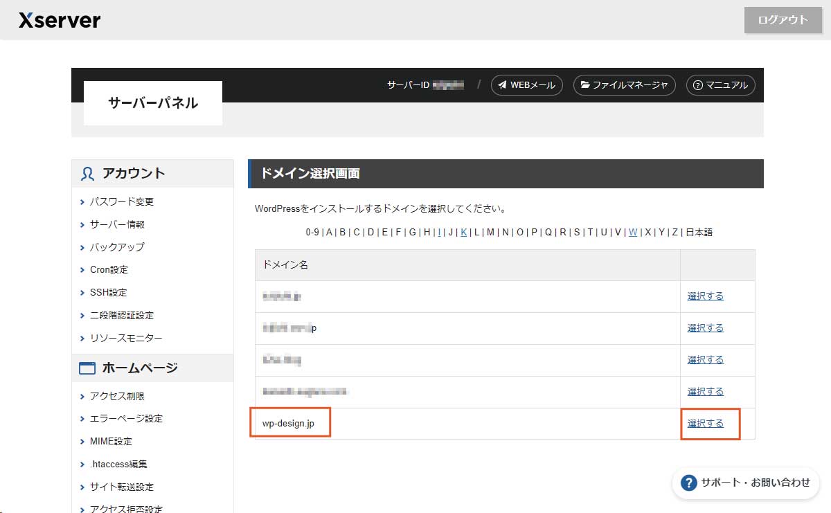 WordPressをインストールするドメイン選択