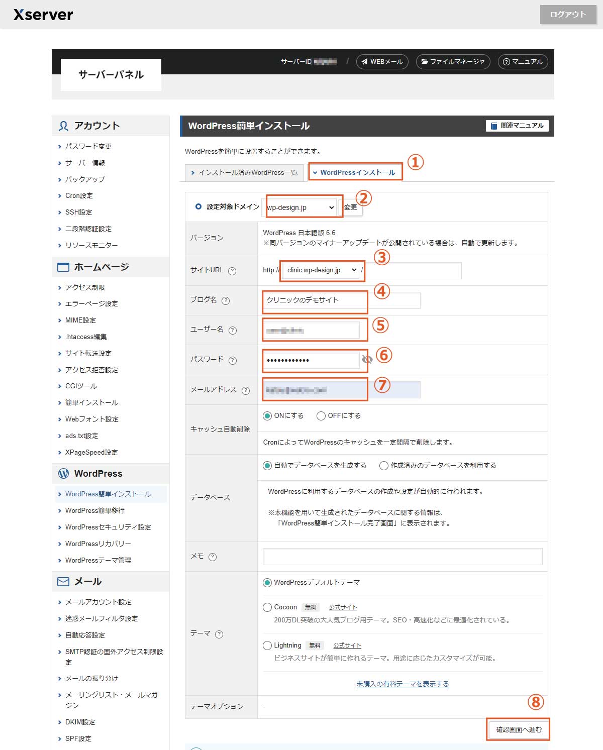 WordPress簡単インストール