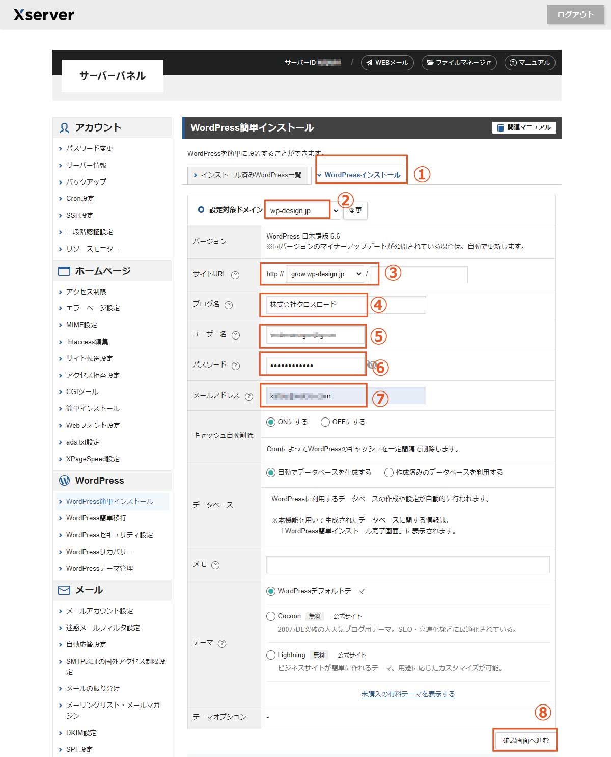 WordPress簡単インストール