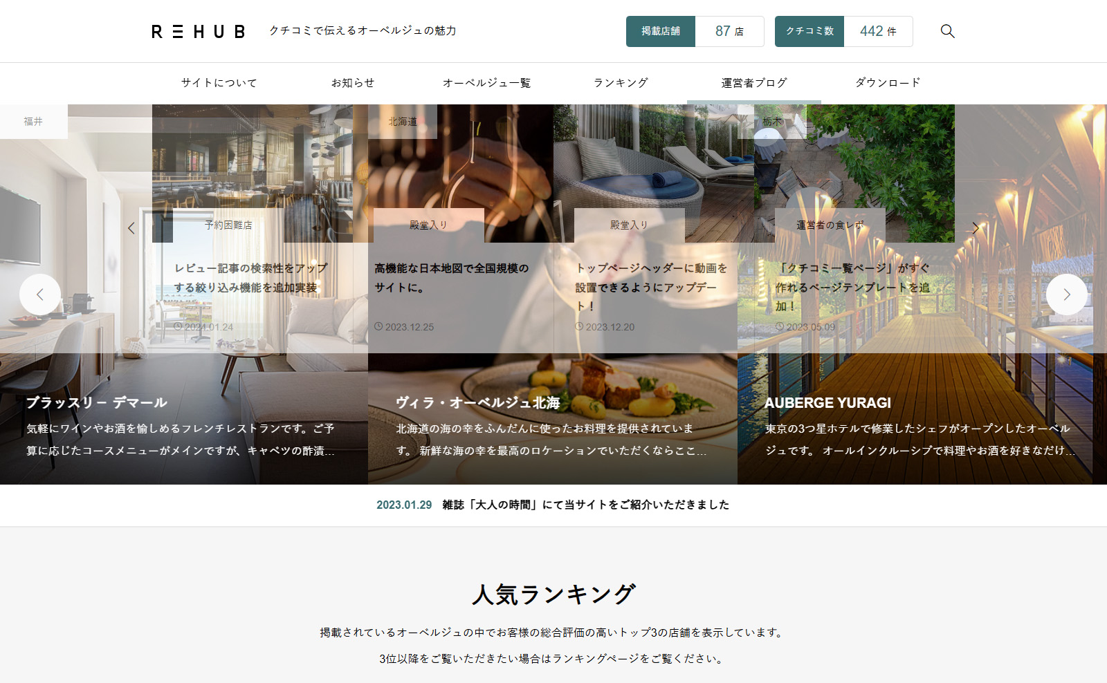 REHUB（TCD099）
